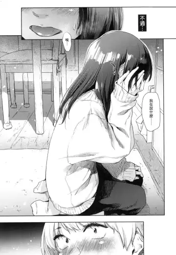 [Esuke] Sakuseikei Kanojo | 榨精系女孩 (decensored) Fhentai - Page 116