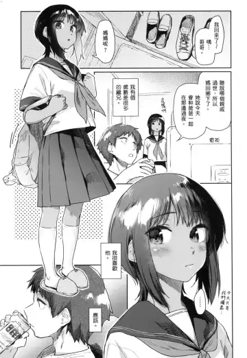 [Esuke] Sakuseikei Kanojo | 榨精系女孩 (decensored) Fhentai - Page 140
