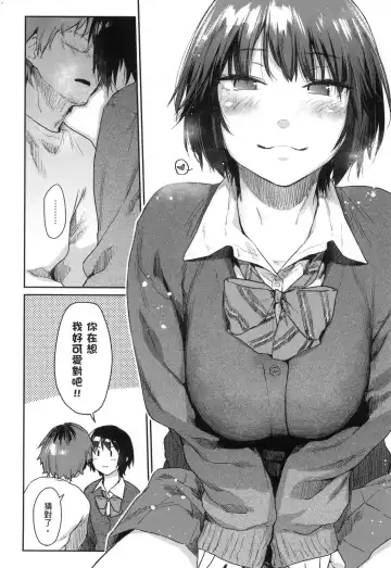 [Esuke] Sakuseikei Kanojo | 榨精系女孩 (decensored) Fhentai - Page 171