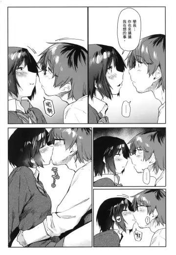 [Esuke] Sakuseikei Kanojo | 榨精系女孩 (decensored) Fhentai - Page 172