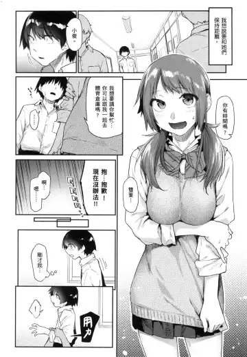[Esuke] Sakuseikei Kanojo | 榨精系女孩 (decensored) Fhentai - Page 39