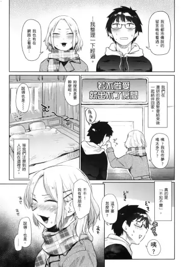 [Esuke] Sakuseikei Kanojo | 榨精系女孩 (decensored) Fhentai - Page 84