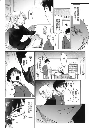 [Esuke] Sakuseikei Kanojo | 榨精系女孩 (decensored) Fhentai - Page 89