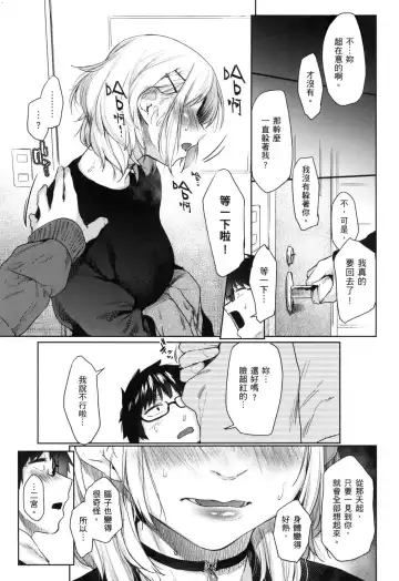 [Esuke] Sakuseikei Kanojo | 榨精系女孩 (decensored) Fhentai - Page 90