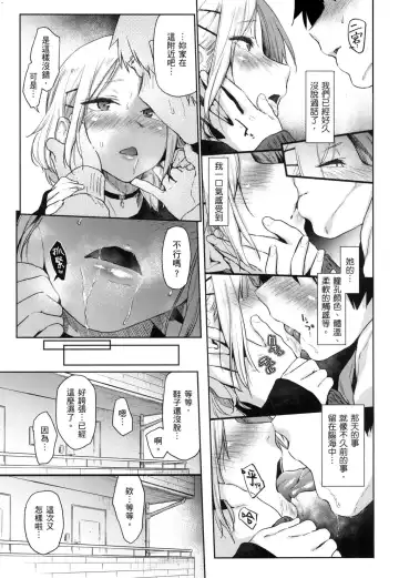[Esuke] Sakuseikei Kanojo | 榨精系女孩 (decensored) Fhentai - Page 92