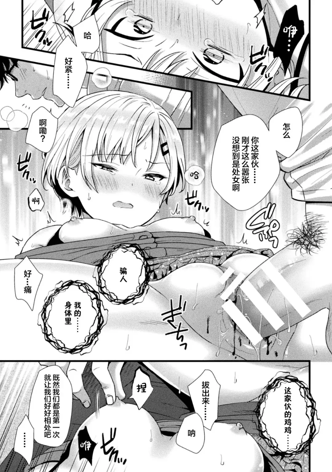 [Akiduki Touya - Keiki - Ohaguro Dobu] 2D Comic Magazine TS Mesugaki Rakushou Jinsei no Hazu ga "Wakarase" Sarechaimashita Vol. 2 Fhentai - Page 11