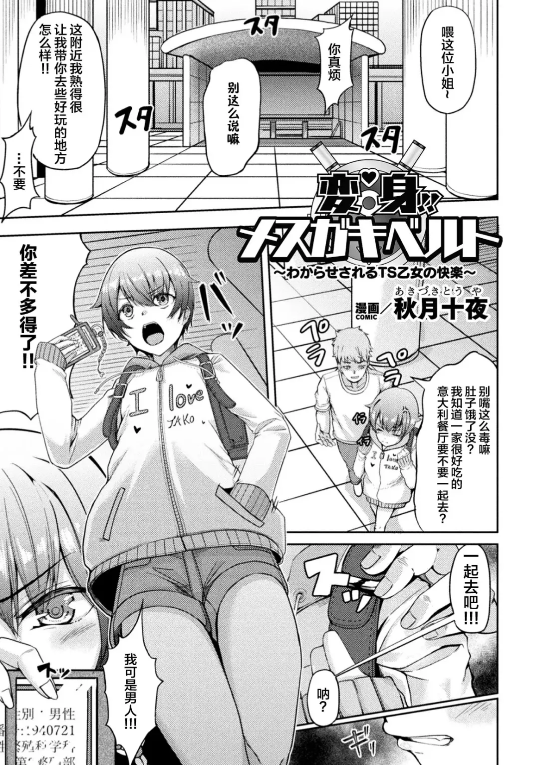 [Akiduki Touya - Keiki - Ohaguro Dobu] 2D Comic Magazine TS Mesugaki Rakushou Jinsei no Hazu ga "Wakarase" Sarechaimashita Vol. 2 Fhentai - Page 27