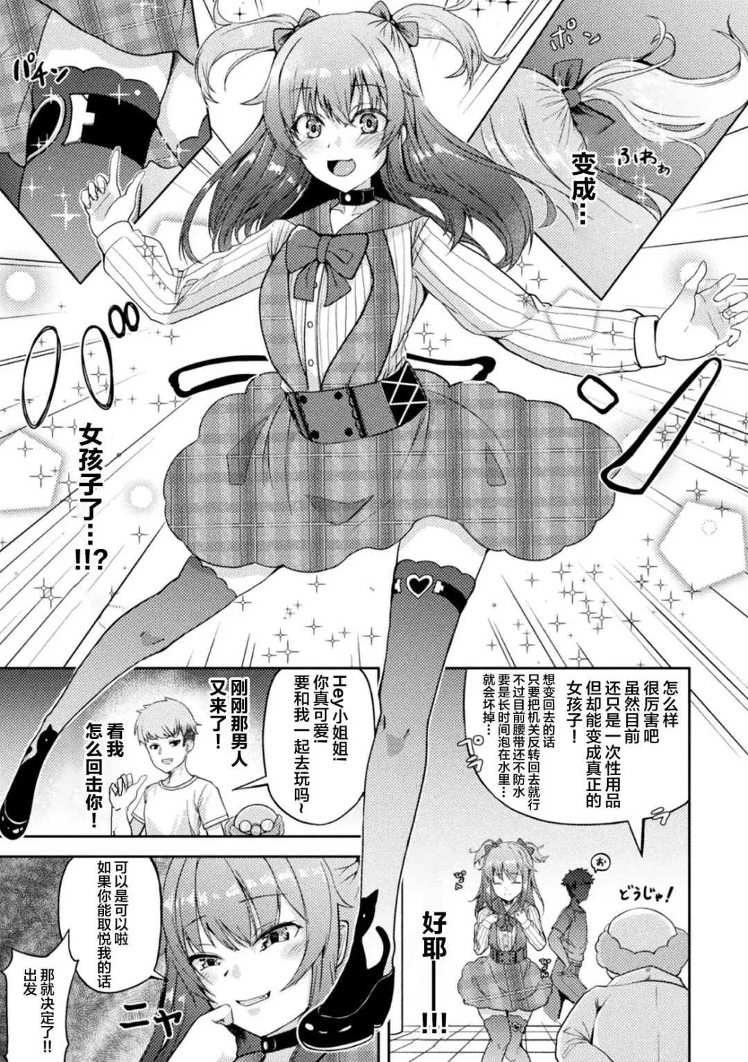 [Akiduki Touya - Keiki - Ohaguro Dobu] 2D Comic Magazine TS Mesugaki Rakushou Jinsei no Hazu ga "Wakarase" Sarechaimashita Vol. 2 Fhentai - Page 29