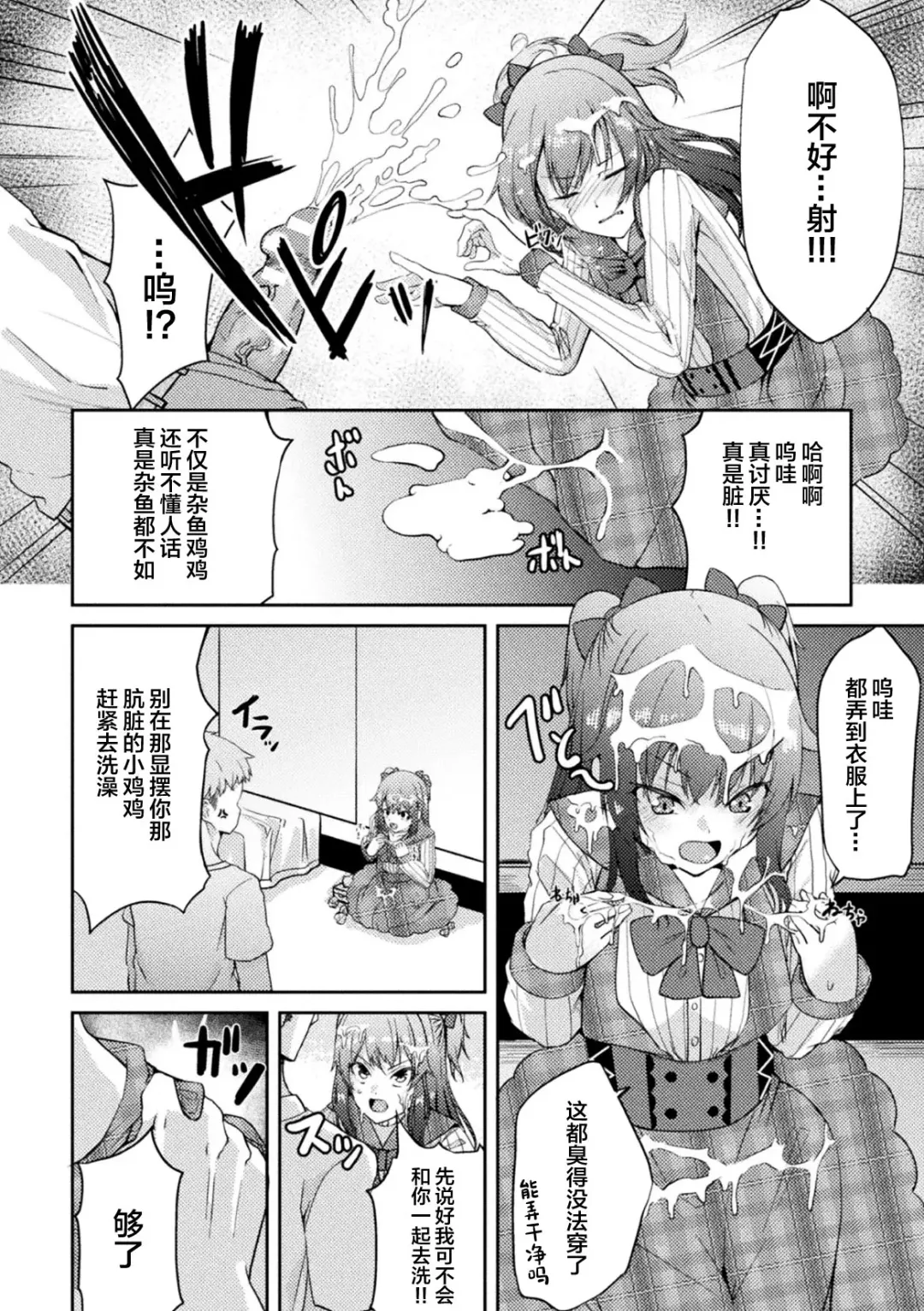 [Akiduki Touya - Keiki - Ohaguro Dobu] 2D Comic Magazine TS Mesugaki Rakushou Jinsei no Hazu ga "Wakarase" Sarechaimashita Vol. 2 Fhentai - Page 32