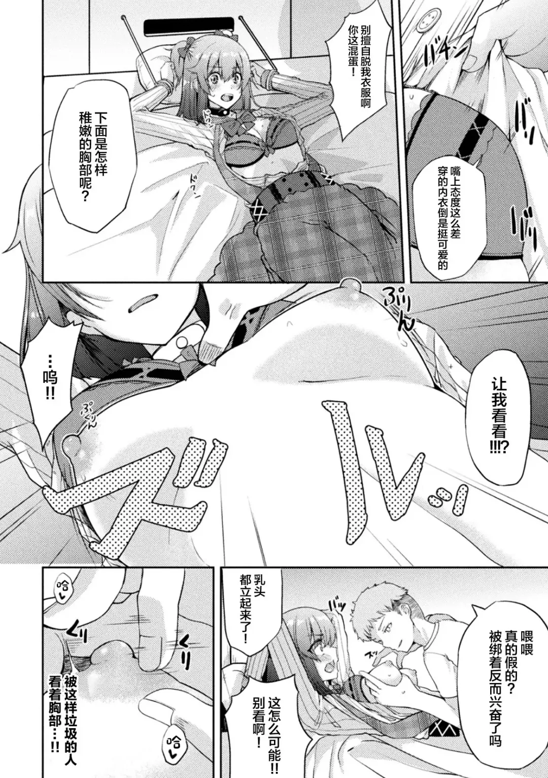 [Akiduki Touya - Keiki - Ohaguro Dobu] 2D Comic Magazine TS Mesugaki Rakushou Jinsei no Hazu ga "Wakarase" Sarechaimashita Vol. 2 Fhentai - Page 34