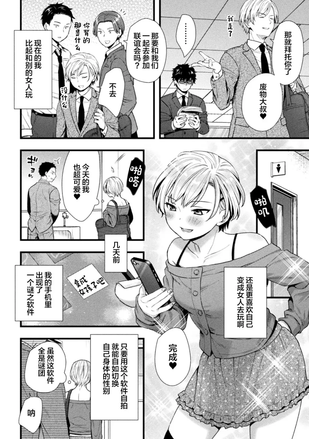 [Akiduki Touya - Keiki - Ohaguro Dobu] 2D Comic Magazine TS Mesugaki Rakushou Jinsei no Hazu ga "Wakarase" Sarechaimashita Vol. 2 Fhentai - Page 4