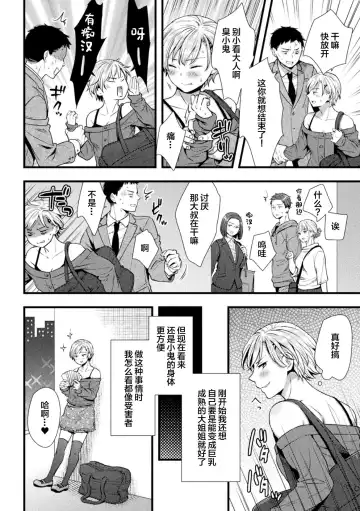 [Akiduki Touya - Keiki - Ohaguro Dobu] 2D Comic Magazine TS Mesugaki Rakushou Jinsei no Hazu ga "Wakarase" Sarechaimashita Vol. 2 Fhentai - Page 6