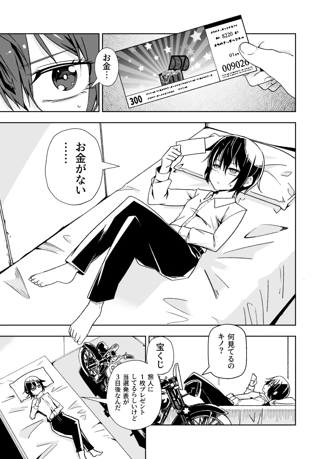 [Tomura Suisen] Tabibito ga Karada o Utte okane o Kasegu Hanashi Fhentai - Page 2