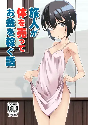 Read [Tomura Suisen] Tabibito ga Karada o Utte okane o Kasegu Hanashi - Fhentai