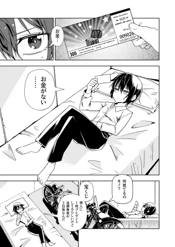 [Tomura Suisen] Tabibito ga Karada o Utte okane o Kasegu Hanashi Fhentai - Page 2