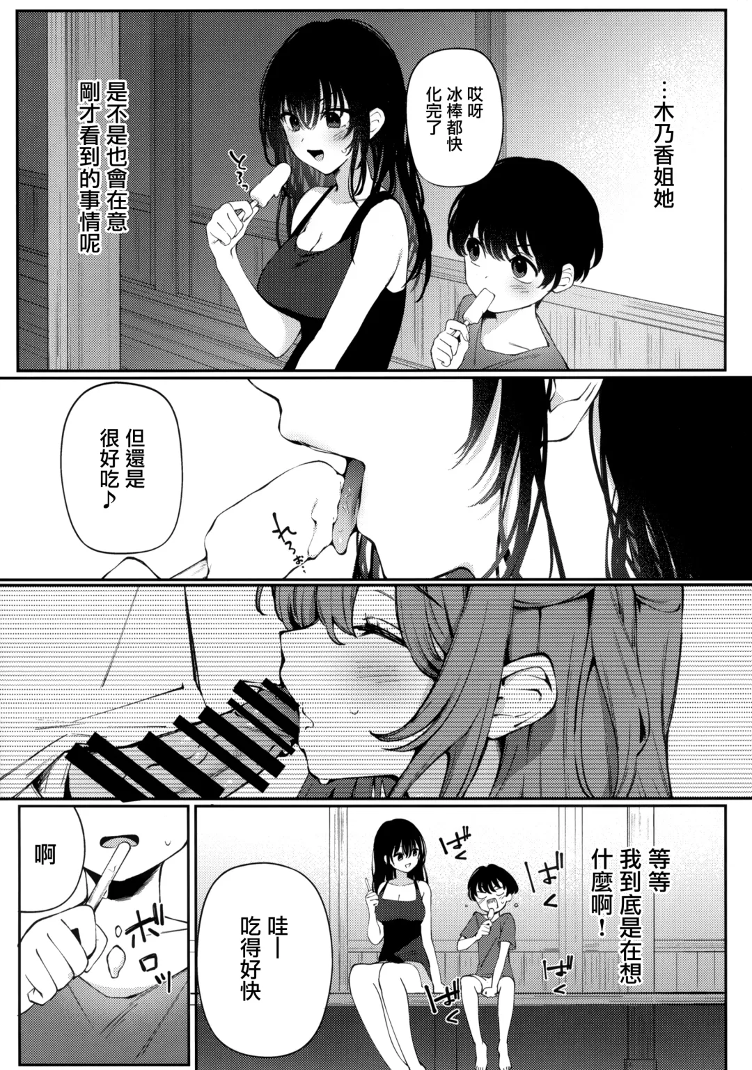 [G-wara] Boku no Natsuyasumi no Omoide Fhentai - Page 11