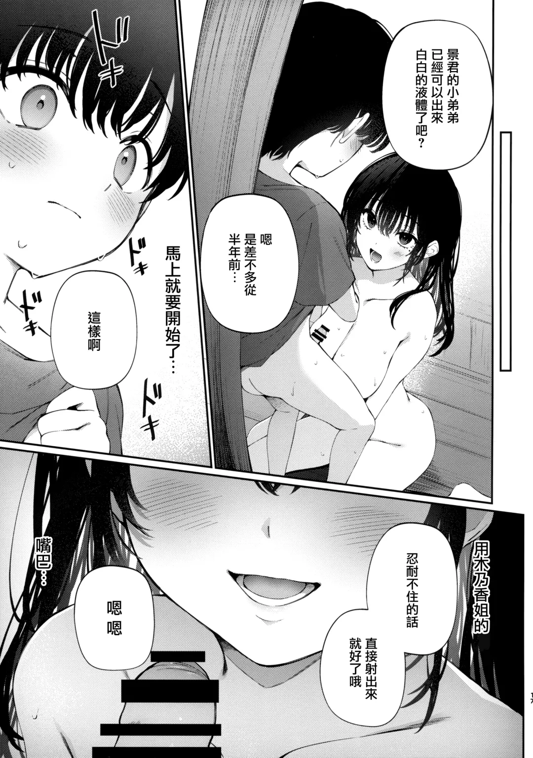 [G-wara] Boku no Natsuyasumi no Omoide Fhentai - Page 17