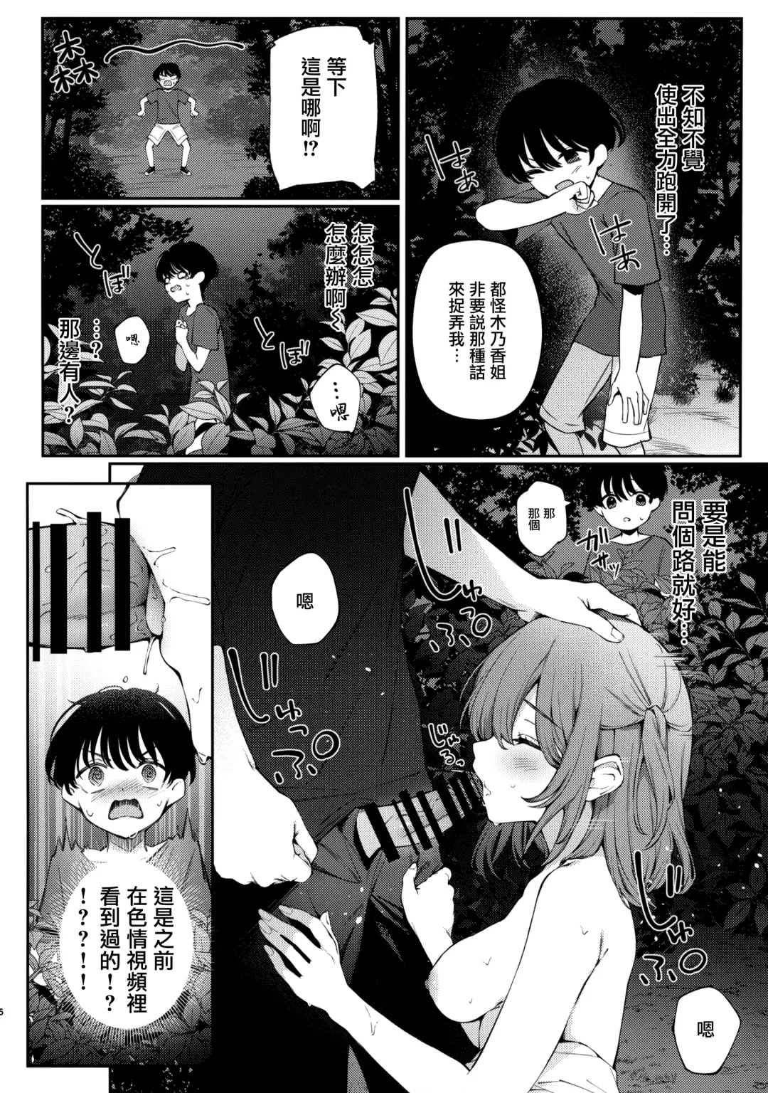 [G-wara] Boku no Natsuyasumi no Omoide Fhentai - Page 6