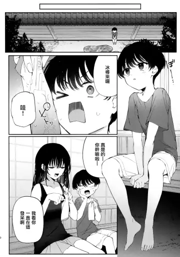 [G-wara] Boku no Natsuyasumi no Omoide Fhentai - Page 10