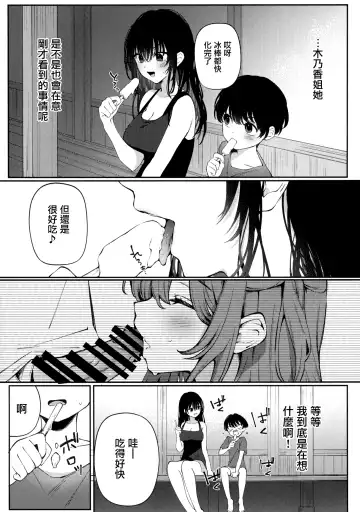 [G-wara] Boku no Natsuyasumi no Omoide Fhentai - Page 11