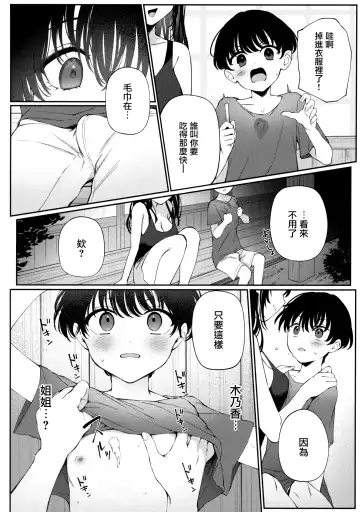 [G-wara] Boku no Natsuyasumi no Omoide Fhentai - Page 12