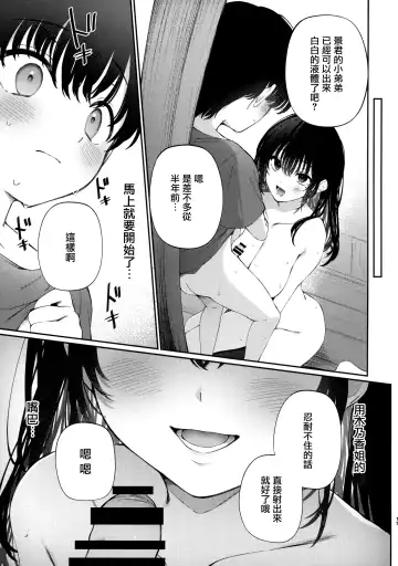 [G-wara] Boku no Natsuyasumi no Omoide Fhentai - Page 17