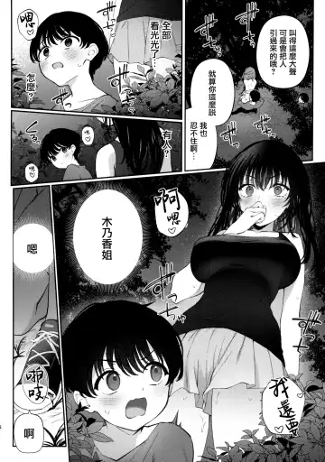 [G-wara] Boku no Natsuyasumi no Omoide Fhentai - Page 8