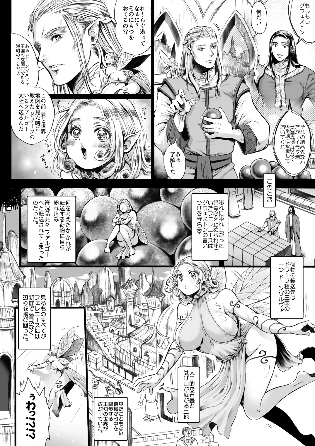 [Emori Uki - Ten] Yousei-san o Tsukamaeta ~Zenpen~ Fhentai - Page 11