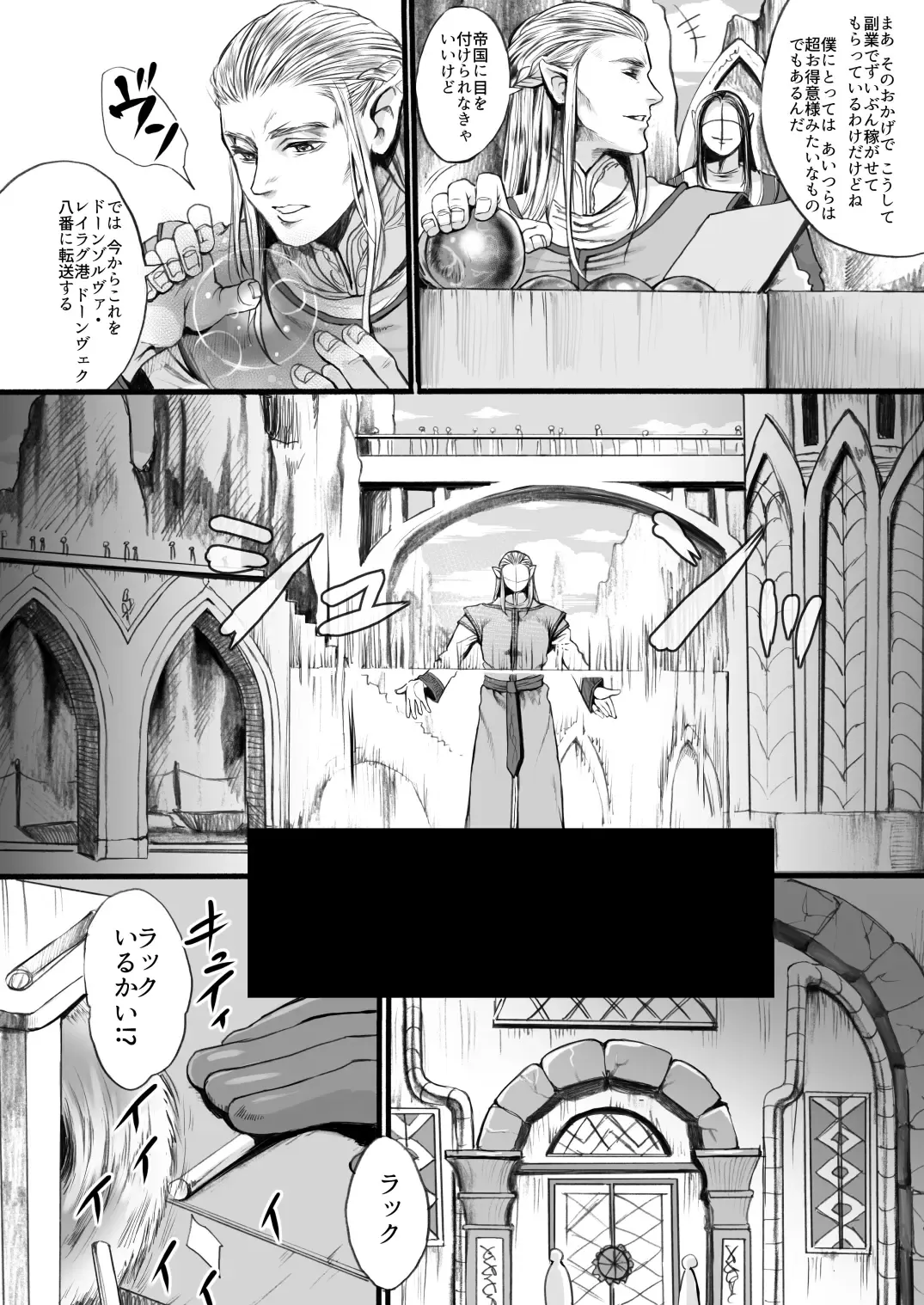 [Emori Uki - Ten] Yousei-san o Tsukamaeta ~Zenpen~ Fhentai - Page 5