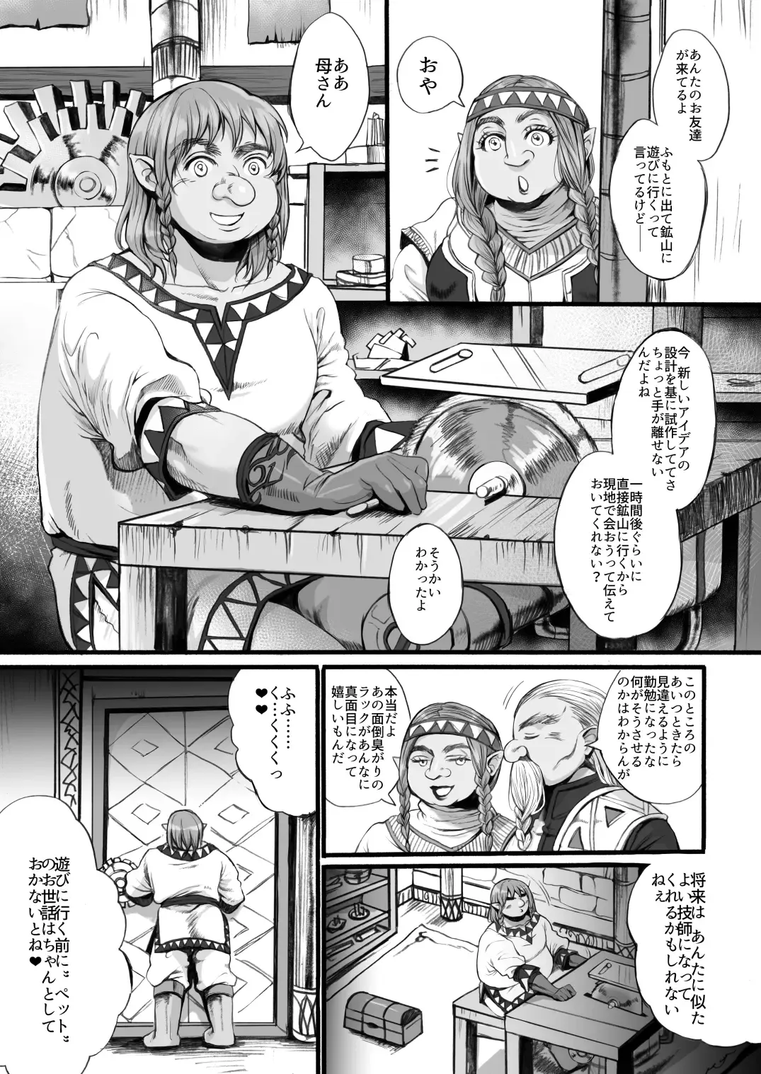 [Emori Uki - Ten] Yousei-san o Tsukamaeta ~Zenpen~ Fhentai - Page 6