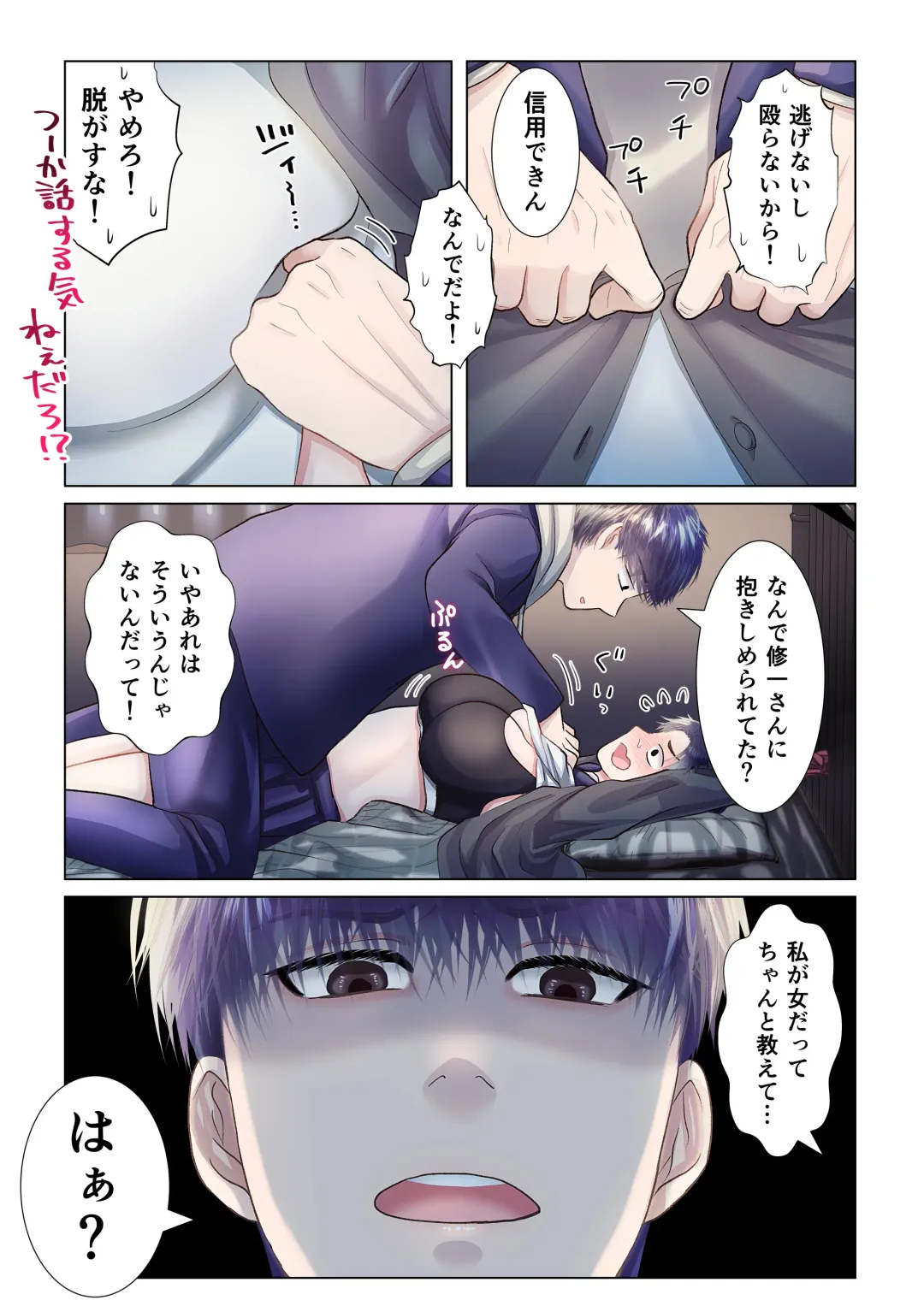 Osananajimi ni Onna dato Muriyari Wakaraserareta Ken Fhentai - Page 26