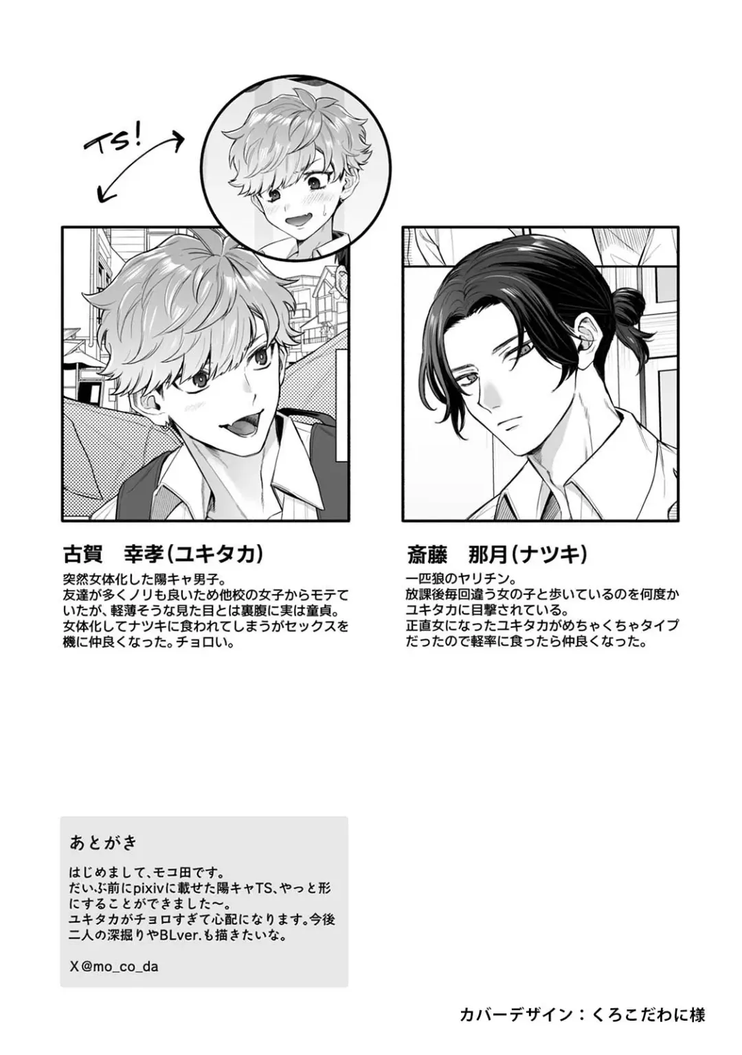 [Mocoda] Class no YouCha ga Nyotaika shita! Fhentai - Page 48