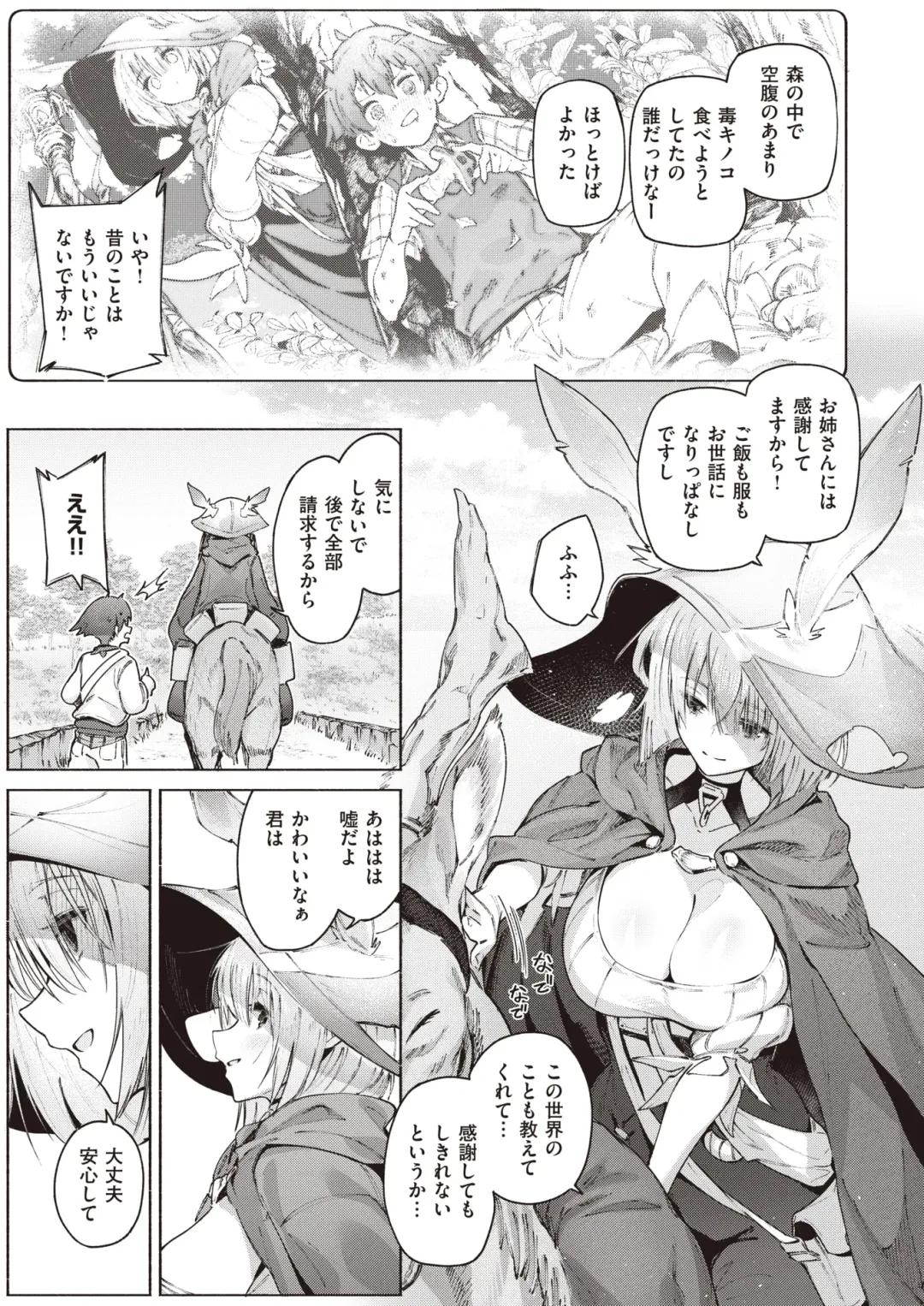 Isekai Rakuten Vol. 27 Fhentai - Page 6