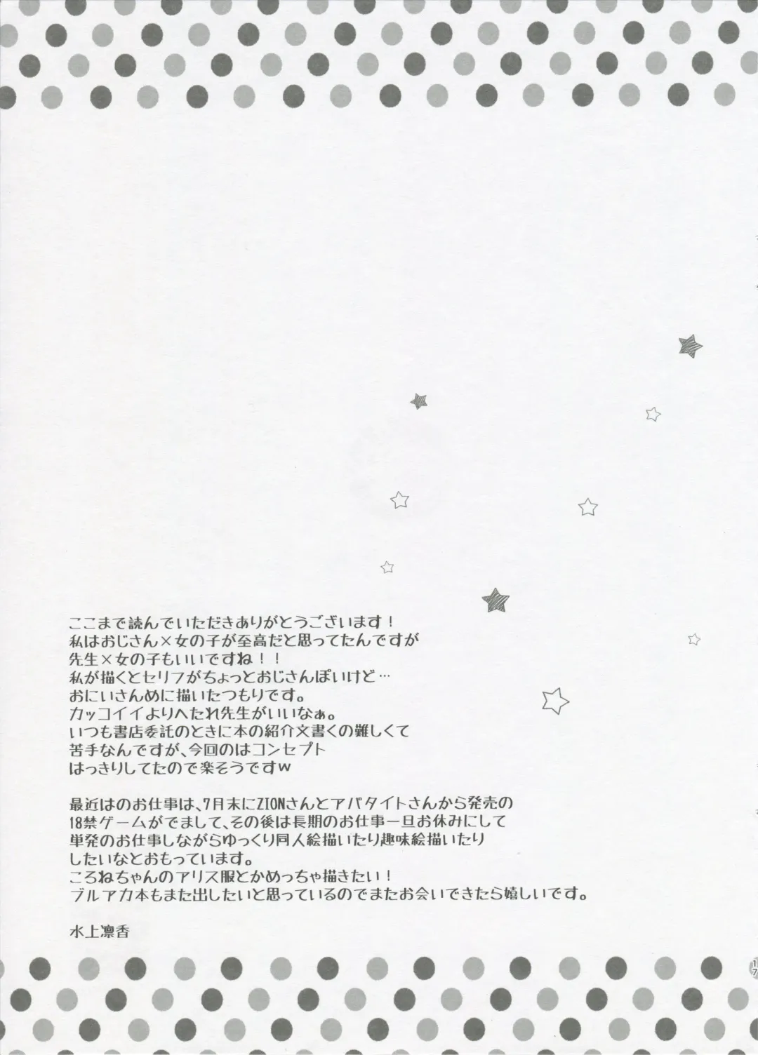 [Minakami Rinka] Curiosity Fhentai - Page 17