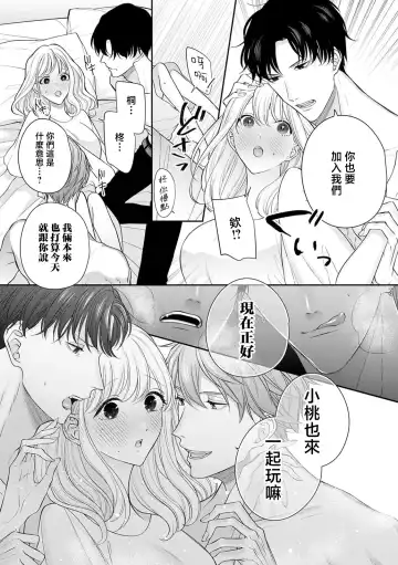 osananajimi 2-ri to dekiai 3 P etchi | 与两位青梅竹马的溺爱3P性事 Fhentai - Page 4