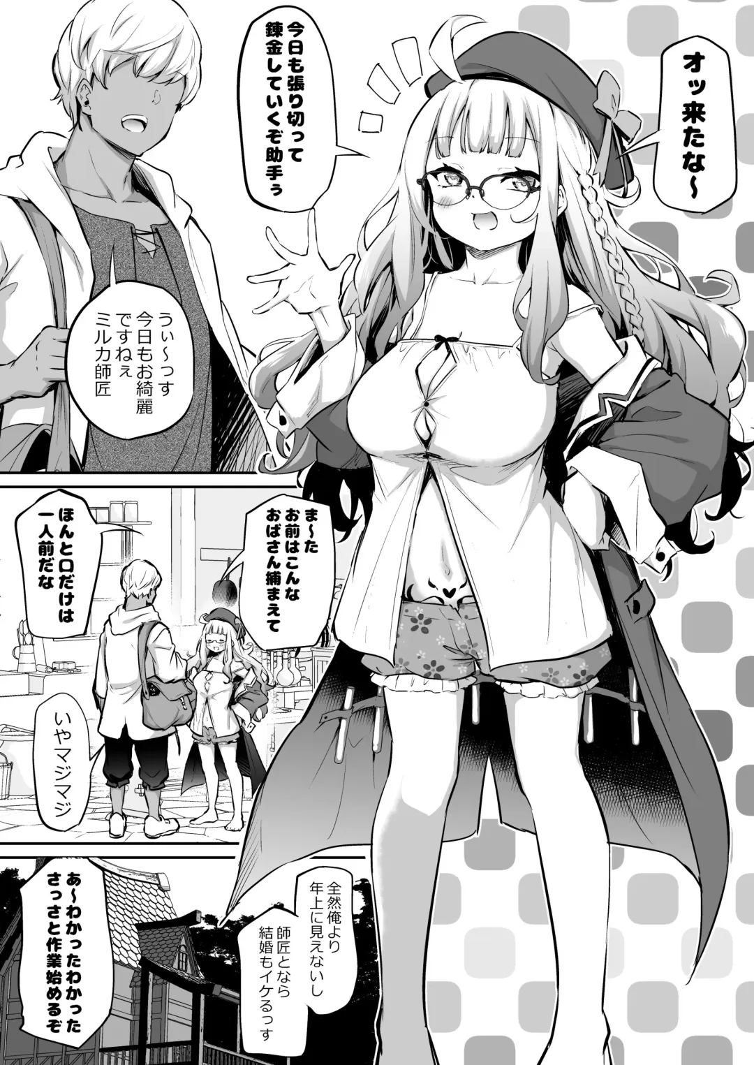 [Airandou] Konki Nogashita Loli Baba Renkinjutsushi to Yatara Oshi no Tsuyoi Joshu Fhentai - Page 1