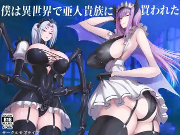 Read [Nishi Shizumu] Boku wa isekai de ahito kizoku ni kawareta. - Fhentai