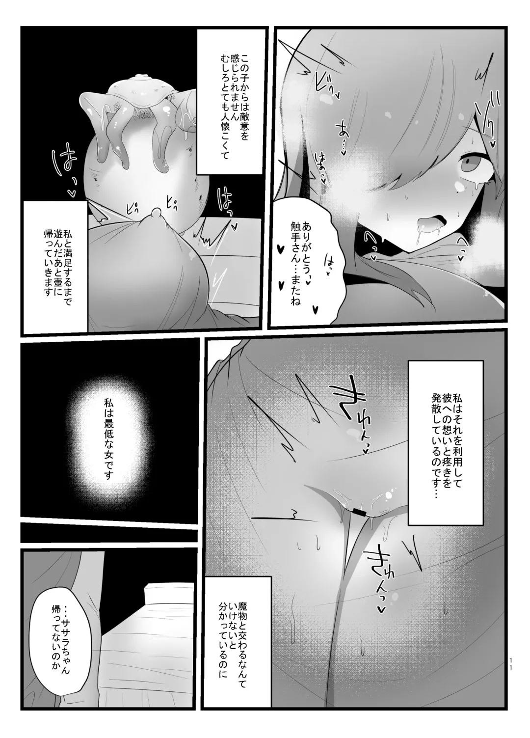 [Totan Niare] Shokushu de Kairaku Ochi Nai Type no Junai Hon Fhentai - Page 11
