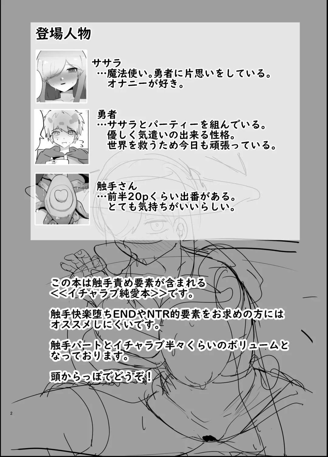 [Totan Niare] Shokushu de Kairaku Ochi Nai Type no Junai Hon Fhentai - Page 2