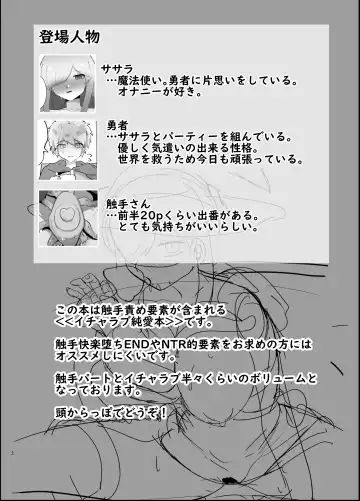 [Totan Niare] Shokushu de Kairaku Ochi Nai Type no Junai Hon Fhentai - Page 2