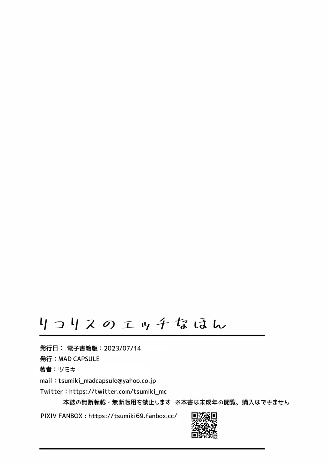 [Tsumiki] Lycoris no Ecchi na Hon Fhentai - Page 19