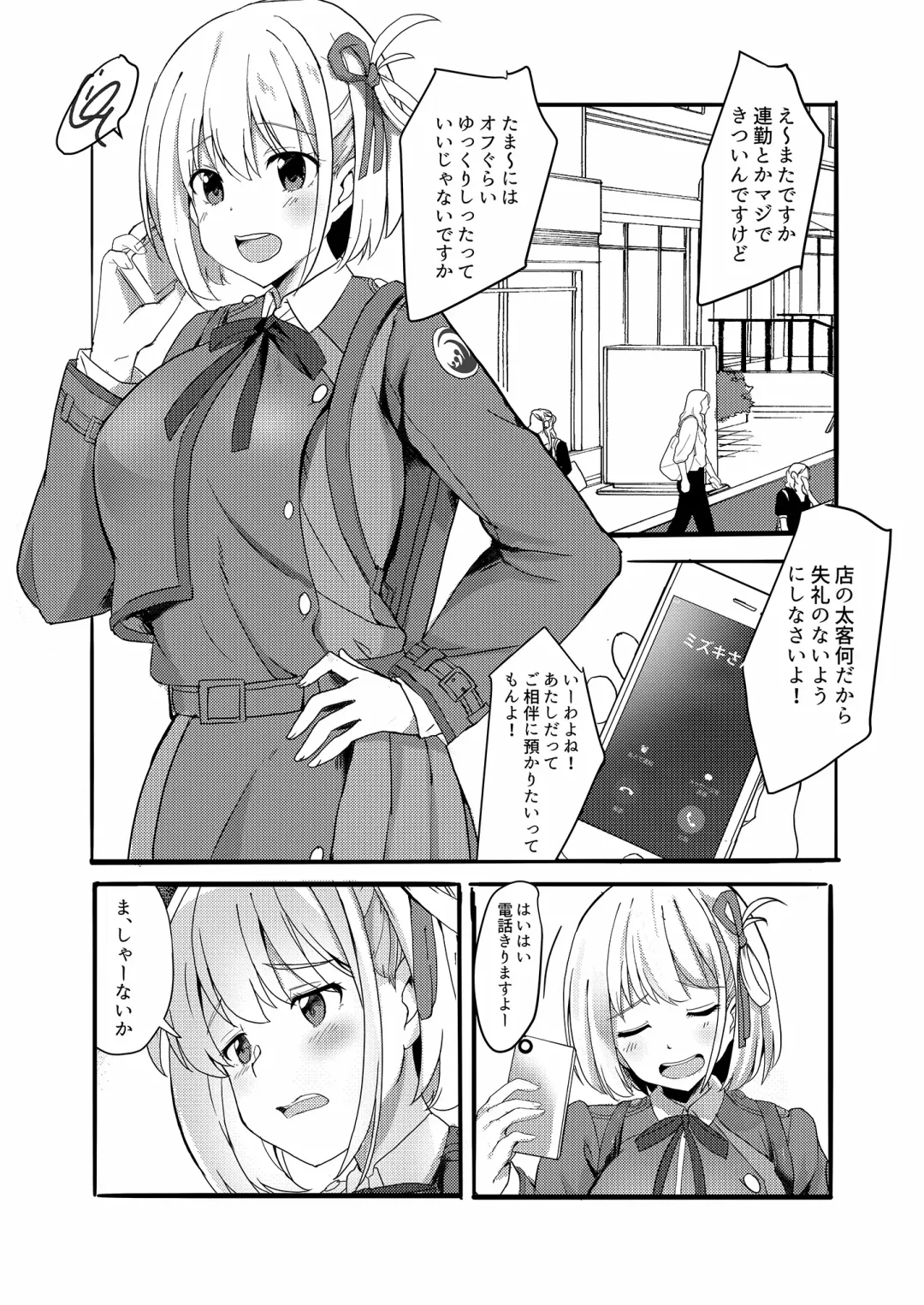 [Tsumiki] Lycoris no Ecchi na Hon Fhentai - Page 3