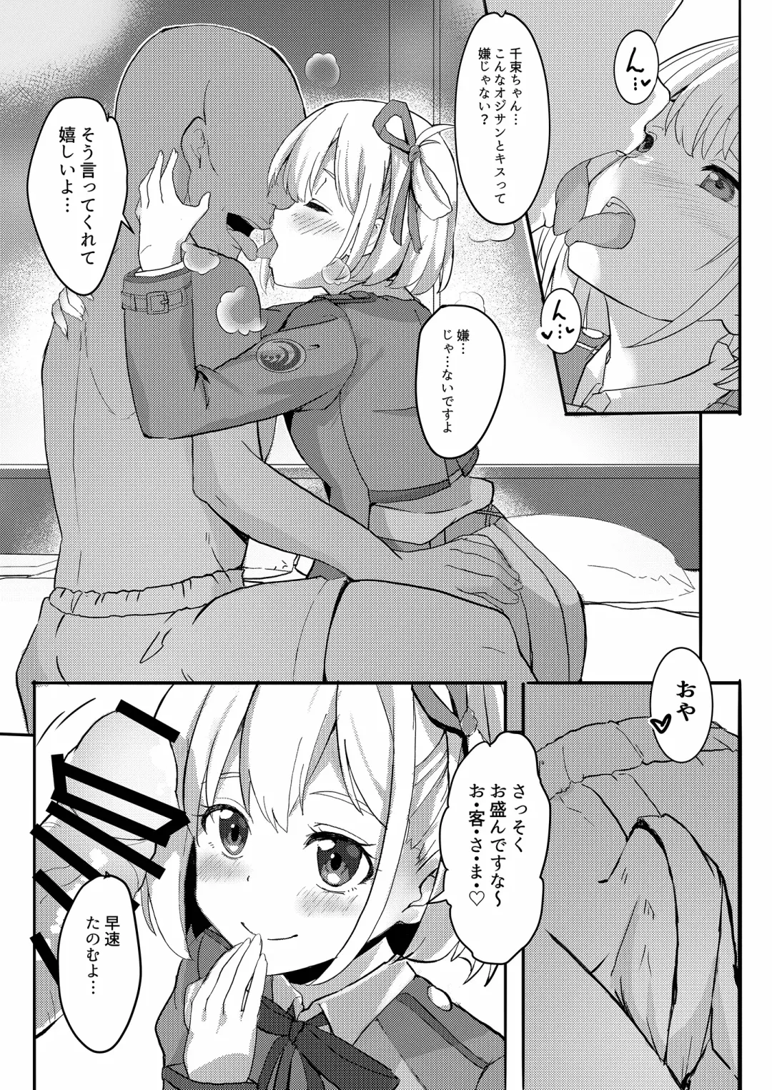 [Tsumiki] Lycoris no Ecchi na Hon Fhentai - Page 5