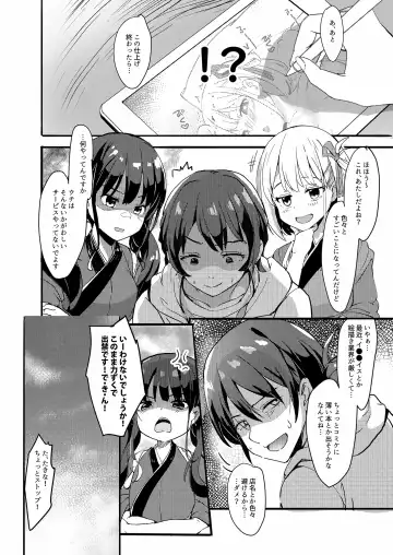 [Tsumiki] Lycoris no Ecchi na Hon Fhentai - Page 18