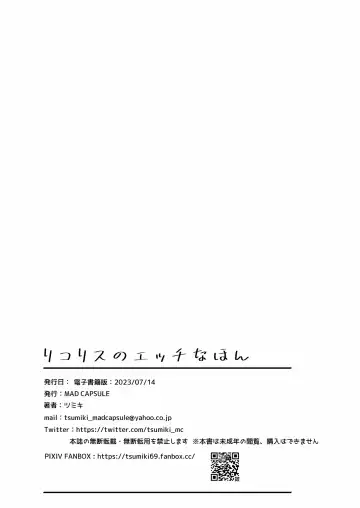 [Tsumiki] Lycoris no Ecchi na Hon Fhentai - Page 19