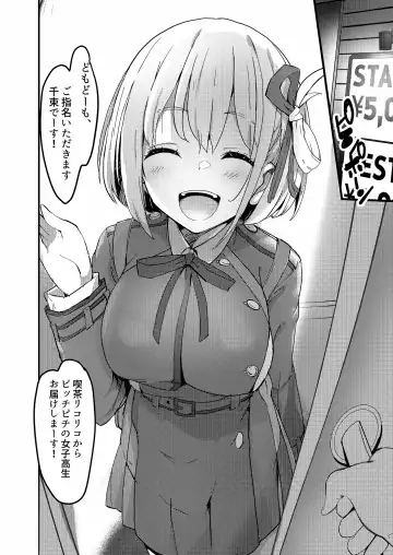 [Tsumiki] Lycoris no Ecchi na Hon Fhentai - Page 4