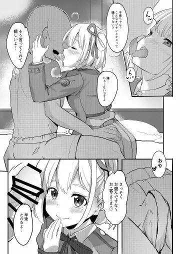 [Tsumiki] Lycoris no Ecchi na Hon Fhentai - Page 5