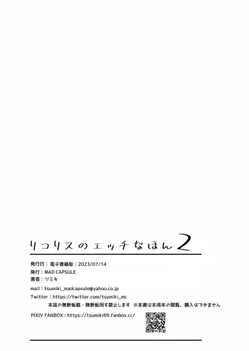 [Tsumiki] Lycoris no Ecchi na Hon 2 Fhentai - Page 20