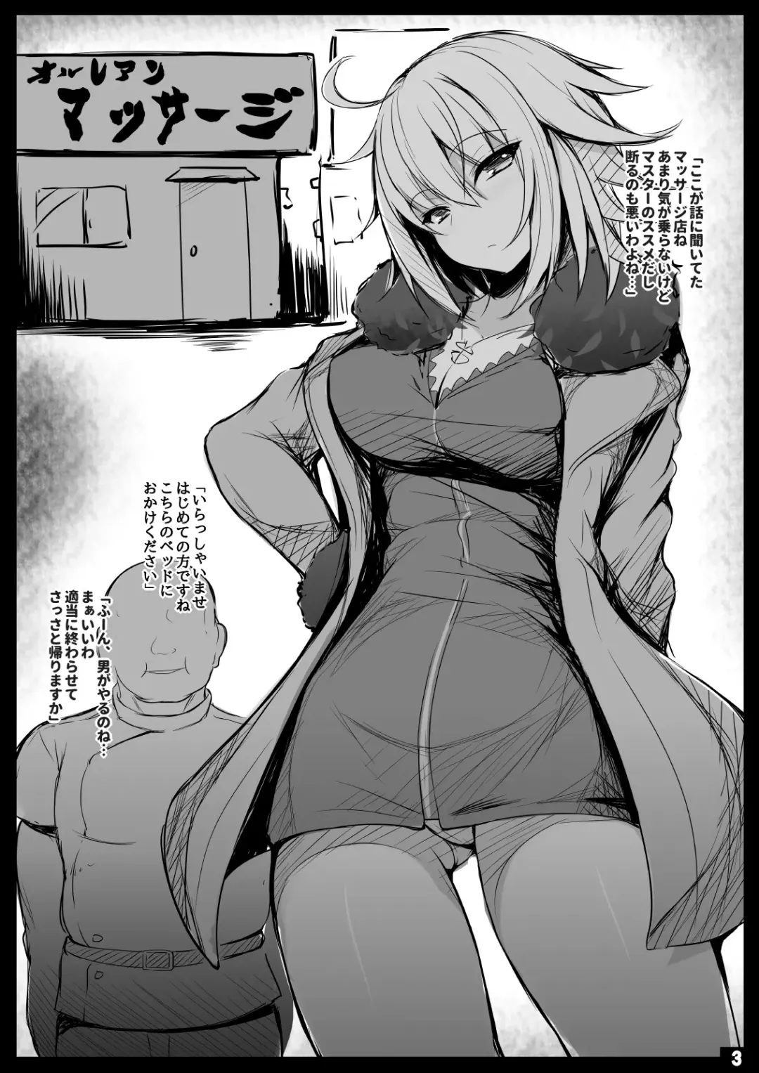 [Migumigu] Muchimuchi Jeanne-chan no Seikan Massage Fhentai - Page 3