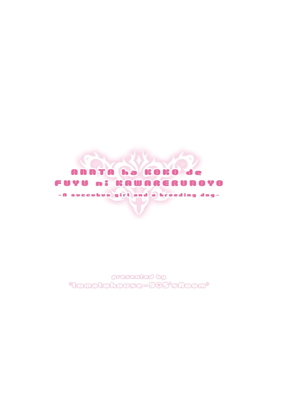 [Urabi] Anta wa Koko de Fuyu ni Kawareru no yo!! ~Succubus na Fuyuko to Taneinu no Ore~ - A succubus girl and a breeding dog Fhentai - Page 24